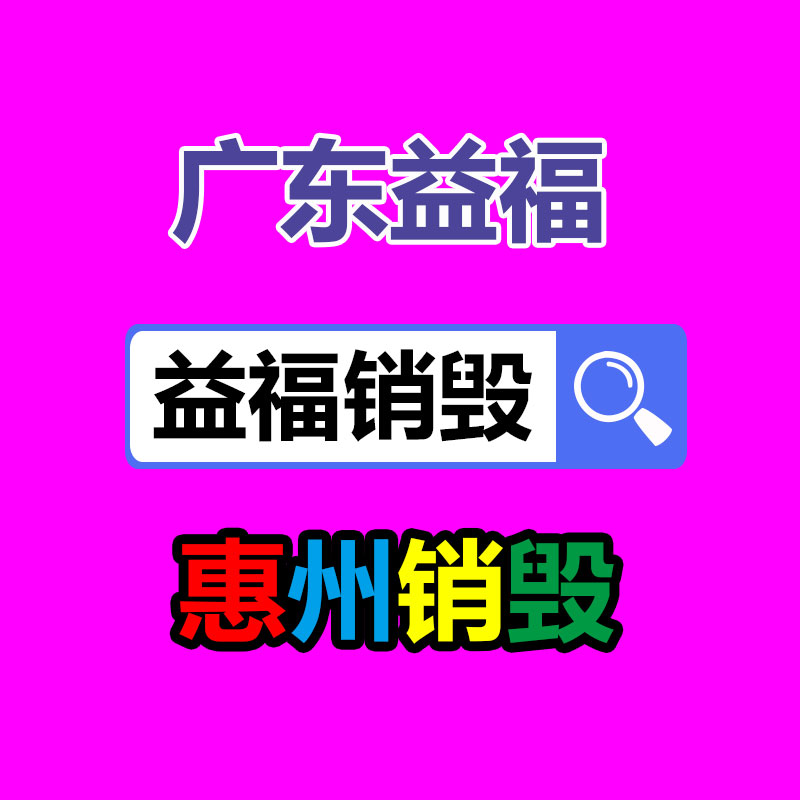 文件銷毀_文件破碎銷毀